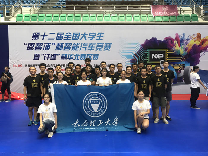 第十二届“恩智浦”杯全国大学生智能汽车竞赛（华北赛区）永利官网获奖团队.JPG