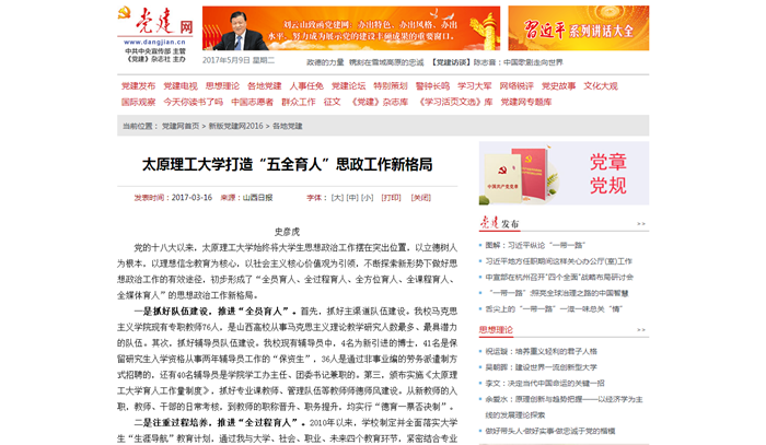 党建网 正文.png